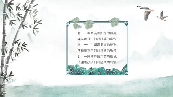 水墨背景古风幼儿园朗诵诗词朗诵学生PPT