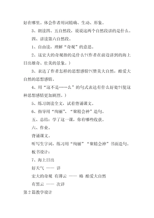 海上日出教学设计一等奖第二课时