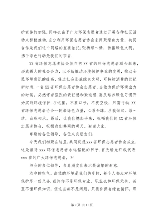 书记在志愿者成立仪式致辞.docx