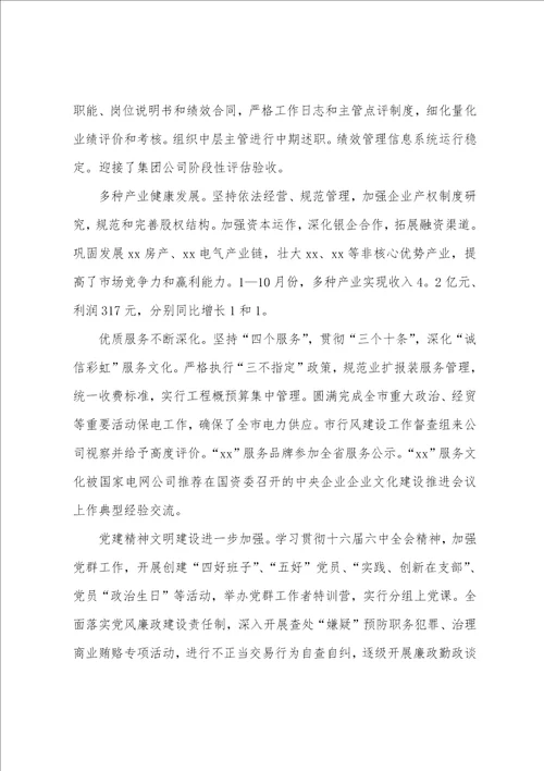年终员工个人总结