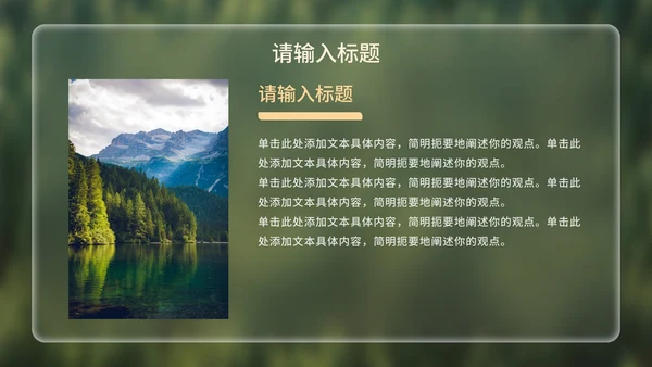 实景植树节科普主题教育PPT模板
