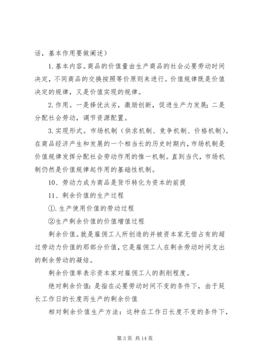 学习马克思主义政治经济学之感想 (4).docx