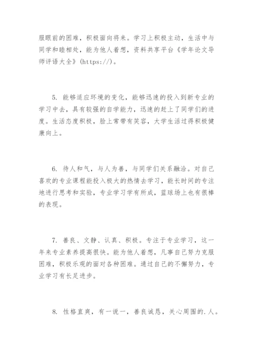 学年论文导师评语.docx