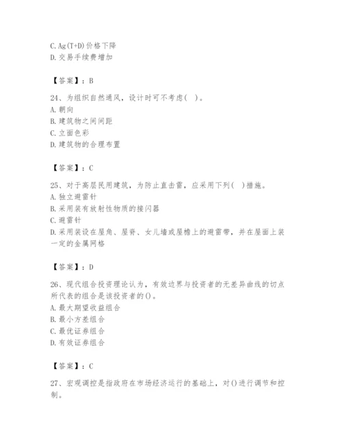 2024年国家电网招聘之金融类题库含答案【b卷】.docx