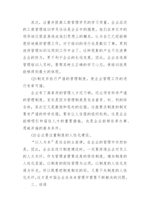 工商管理毕业论文范例.docx