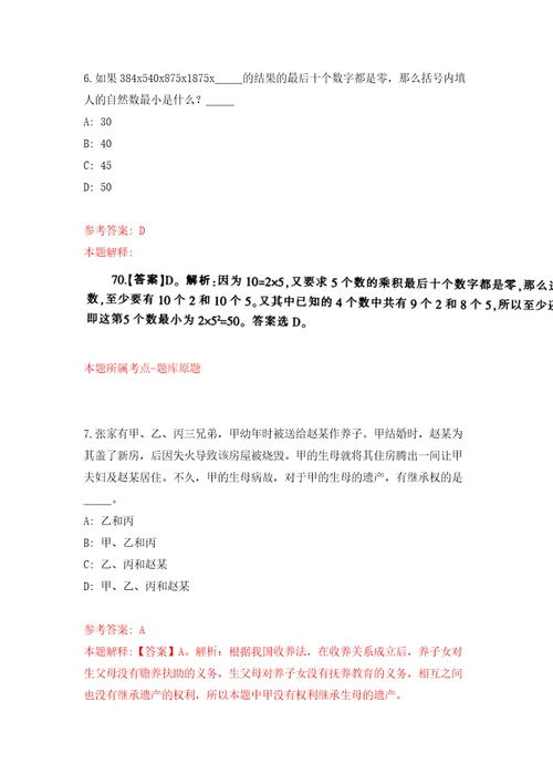 武汉设计工程学院招聘1名学校档案馆管理人员模拟试卷含答案解析6