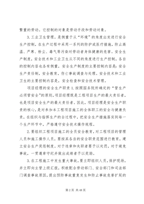 住宅小区建设项目安全管理规定.docx