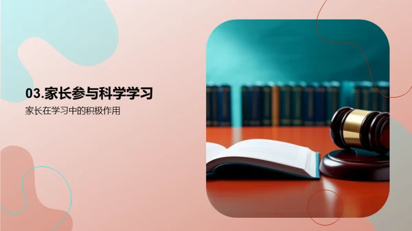 科学学习之策略