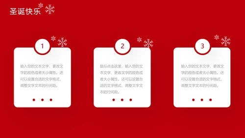 圣诞快乐节日主题组织活动策划宣传通用PPT模板