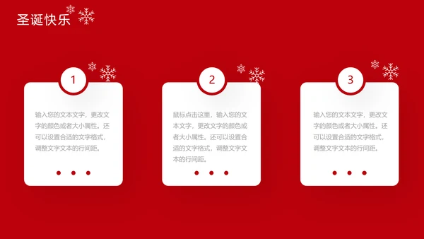 圣诞快乐节日主题组织活动策划宣传通用PPT模板