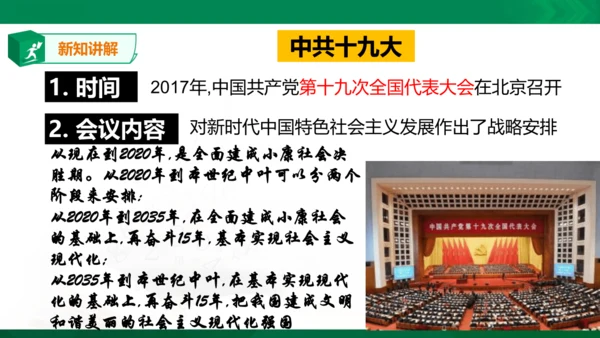 第七单元第一课第一目 高举中国特色社会主义伟大旗帜
