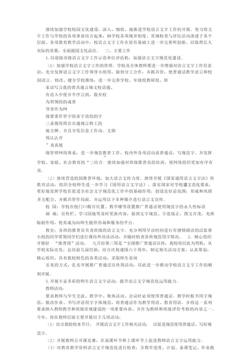 语言文字实施方案.docx