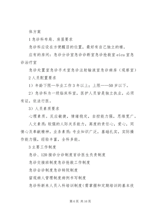 医护人员竞聘演讲稿4篇 (2).docx