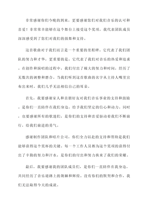 韩国歌曲获奖感言
