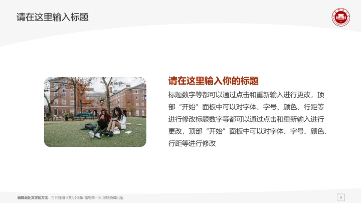 福建师范大学课题学术汇报毕业论文答辩通用PPT模板