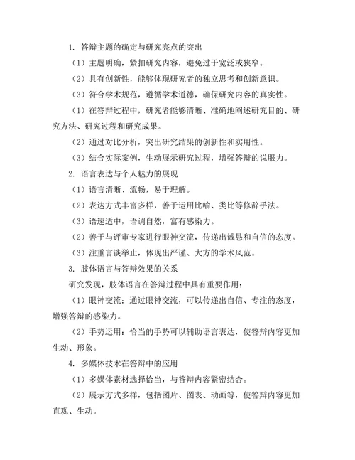 答辩中的个性化展示与风格塑造
