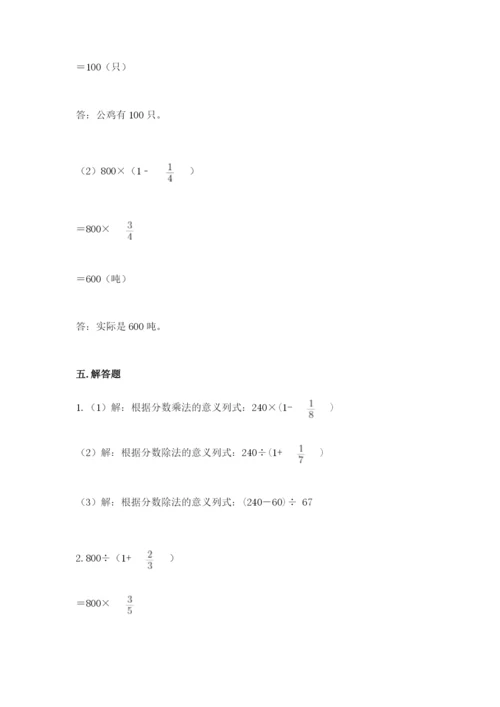 冀教版五年级下册数学第六单元 分数除法 测试卷附参考答案（名师推荐）.docx