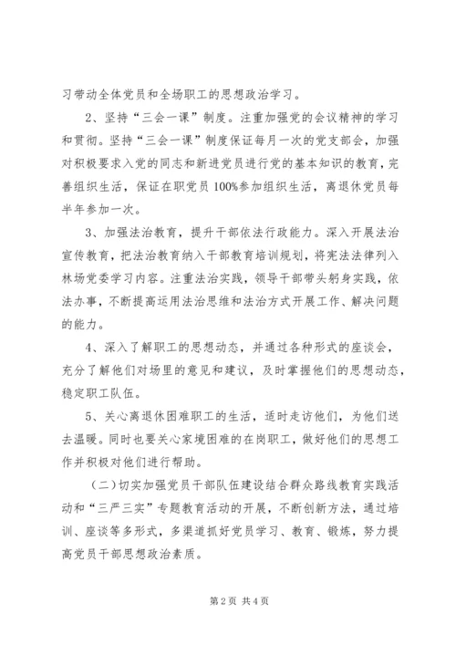 林业局林场党委党建工作计划.docx