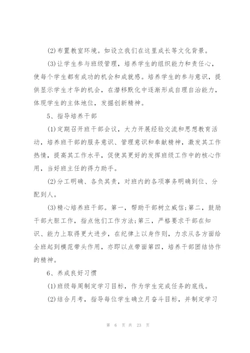 2022年九年级班主任工作计划.docx