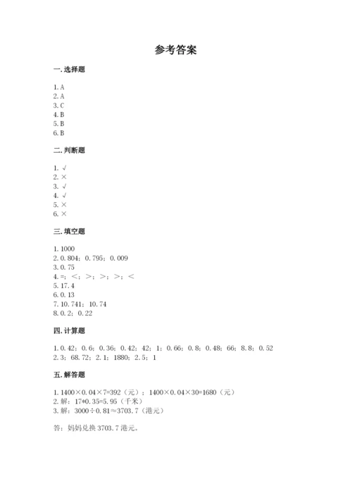 人教版数学五年级上册期中测试卷（综合卷）.docx