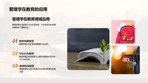 教育科技与管理学融合