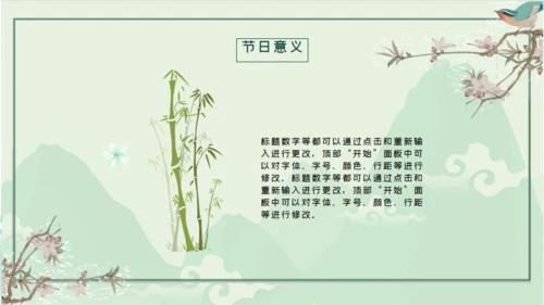 立春青山祥云通用PPT模板