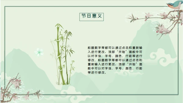 立春青山祥云通用PPT模板