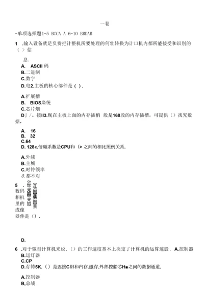 计算机-《计算机组成原理》复习资料.docx