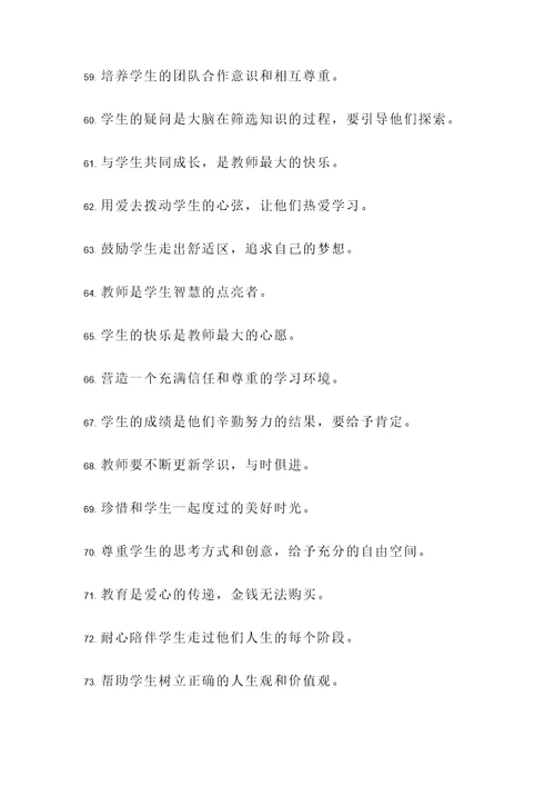 教师的个人体悟名言警句