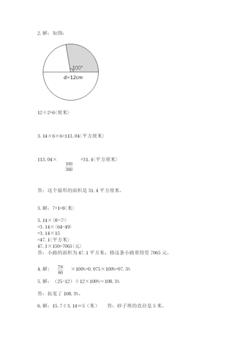 2022年人教版六年级上册数学期末测试卷审定版.docx