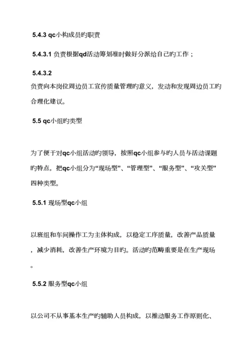 qc部门管理全新规章新版制度.docx