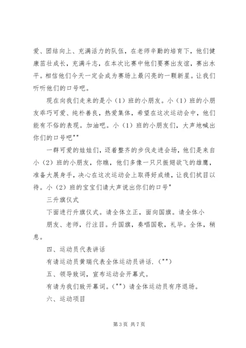 冬季运动会开幕式发言稿 (4).docx