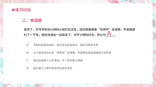 温馨粉色手绘中小学承担关爱集体的责任培训课件PPT