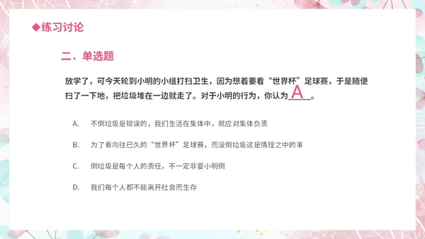 温馨粉色手绘中小学承担关爱集体的责任培训课件PPT
