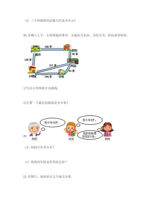小学三年级数学应用题大全加下载答案.docx
