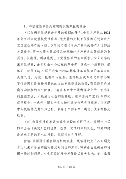 加强党性修养演讲稿 (6).docx