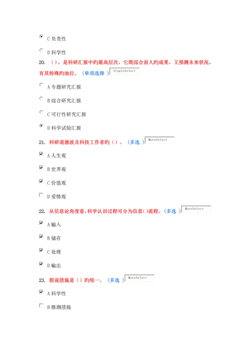 东营市专业技术人员科学素养与科研方法作业答案.docx