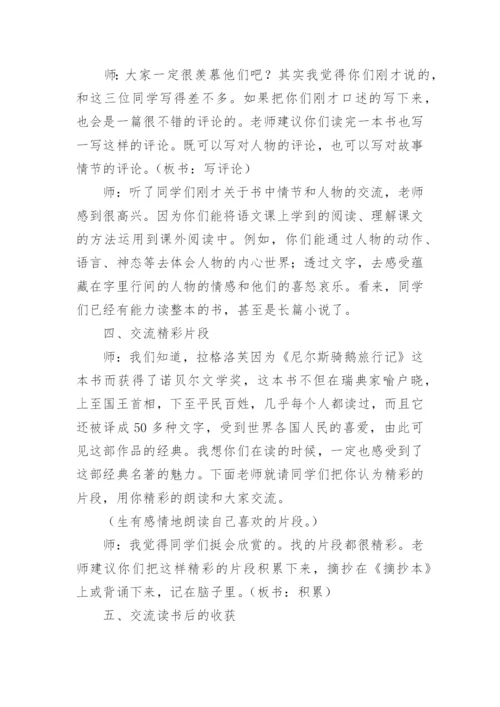 骑鹅旅行记教学设计_1.docx