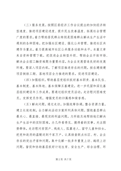 五一劳动节社区活动方案.docx