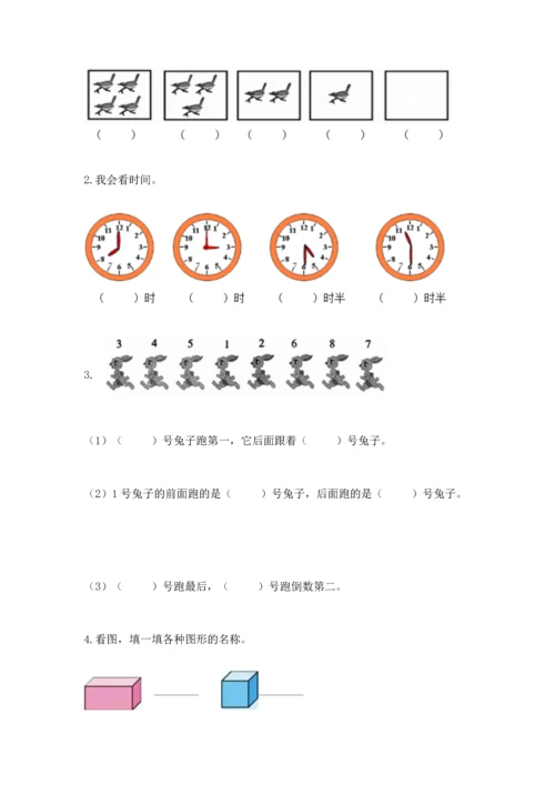 2022人教版一年级上册数学期末测试卷（易错题）word版.docx