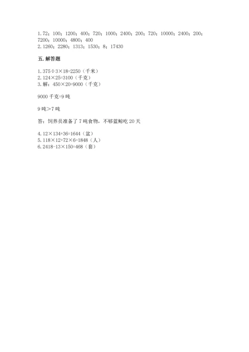 冀教版四年级下册数学第三单元 三位数乘以两位数 测试卷附答案（完整版）.docx