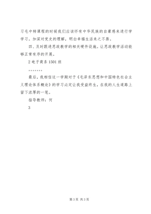 学习毛中特的心得体会 (5).docx