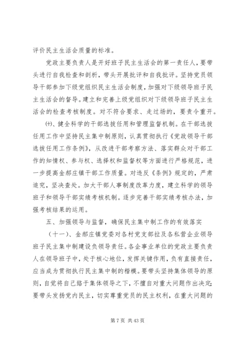 关于加强乡镇领导班子民主集中制建设的实施意见.docx