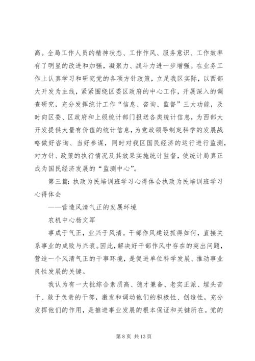 坚持执政为民学习体会_1.docx