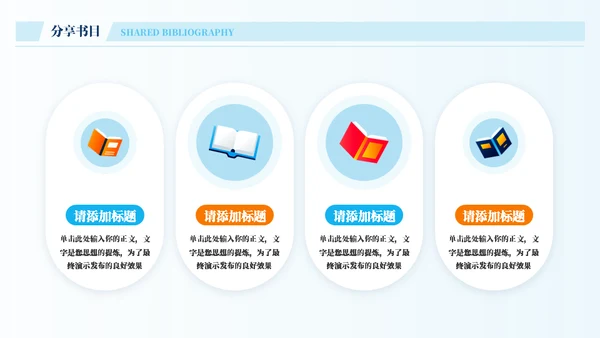 阅读方法探讨书籍分享会通用PPT模板