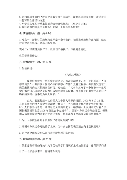 部编版小学四年级上册道德与法治期中测试卷及完整答案（有一套）.docx