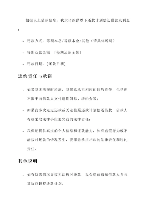 还款计划和还款承诺书