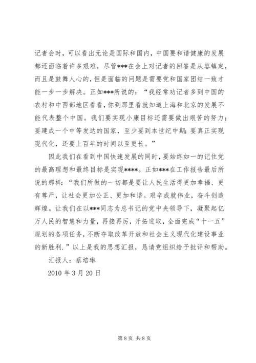 多个思想汇报转正申请_1 (4).docx