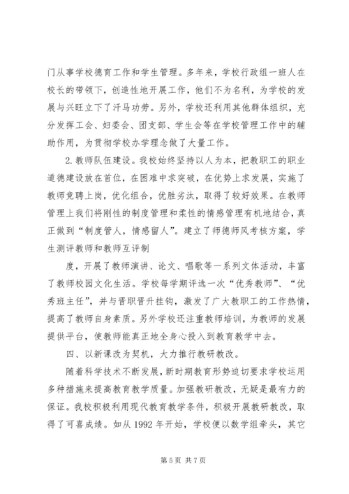 学校建设汇报材料 (24).docx