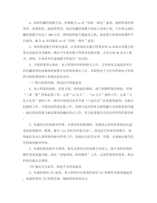 精编之年档案工作计划模板怎么写.docx